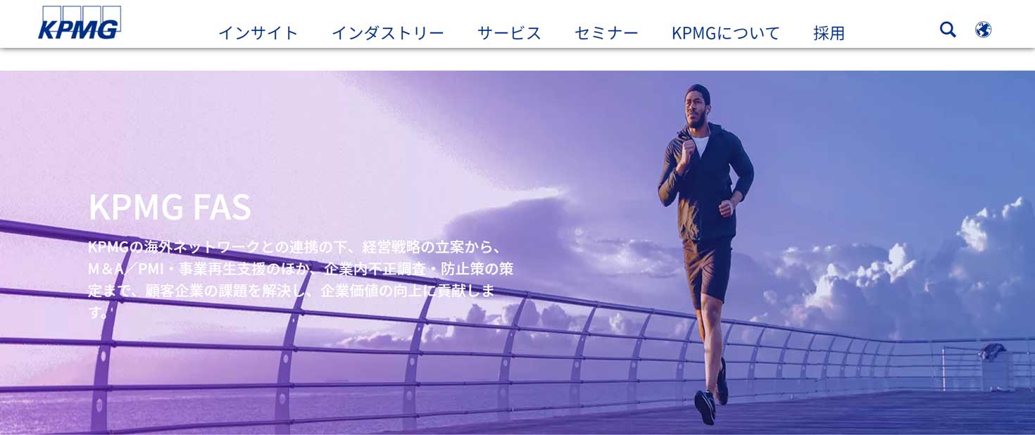 KPMG FASについて