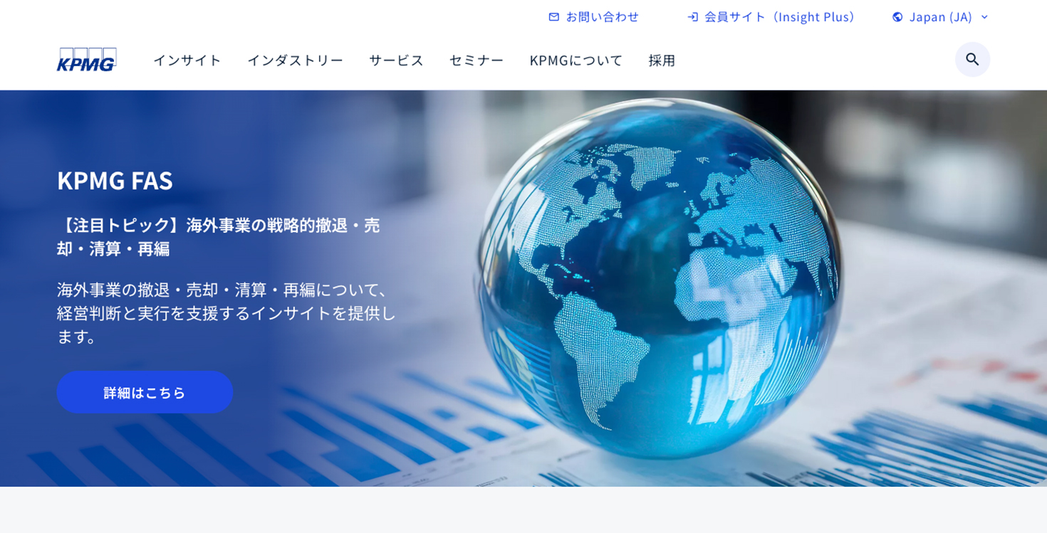 KPMG FASについて