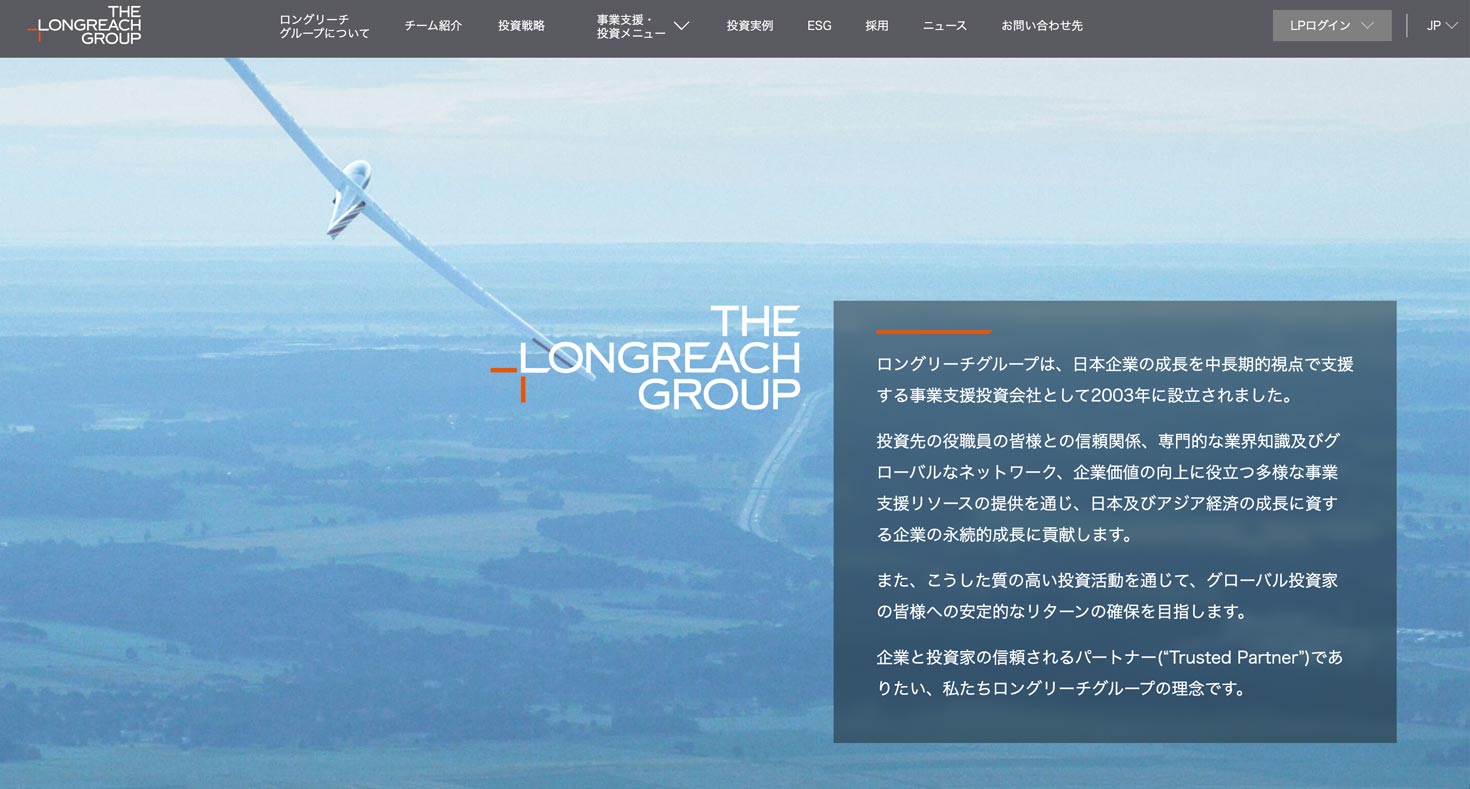 ロングリーチグループについて
