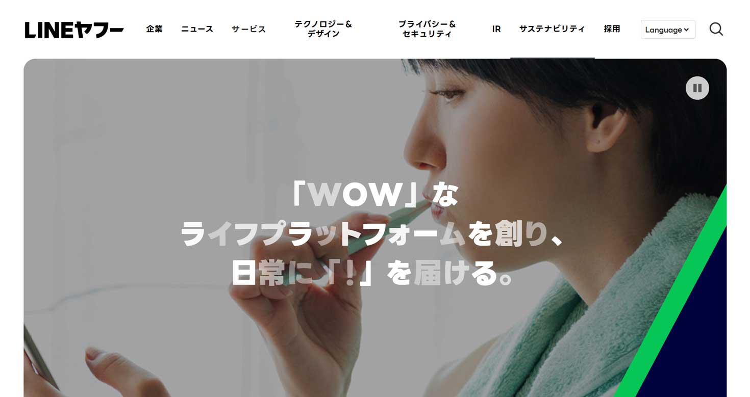 LINEヤフーについて