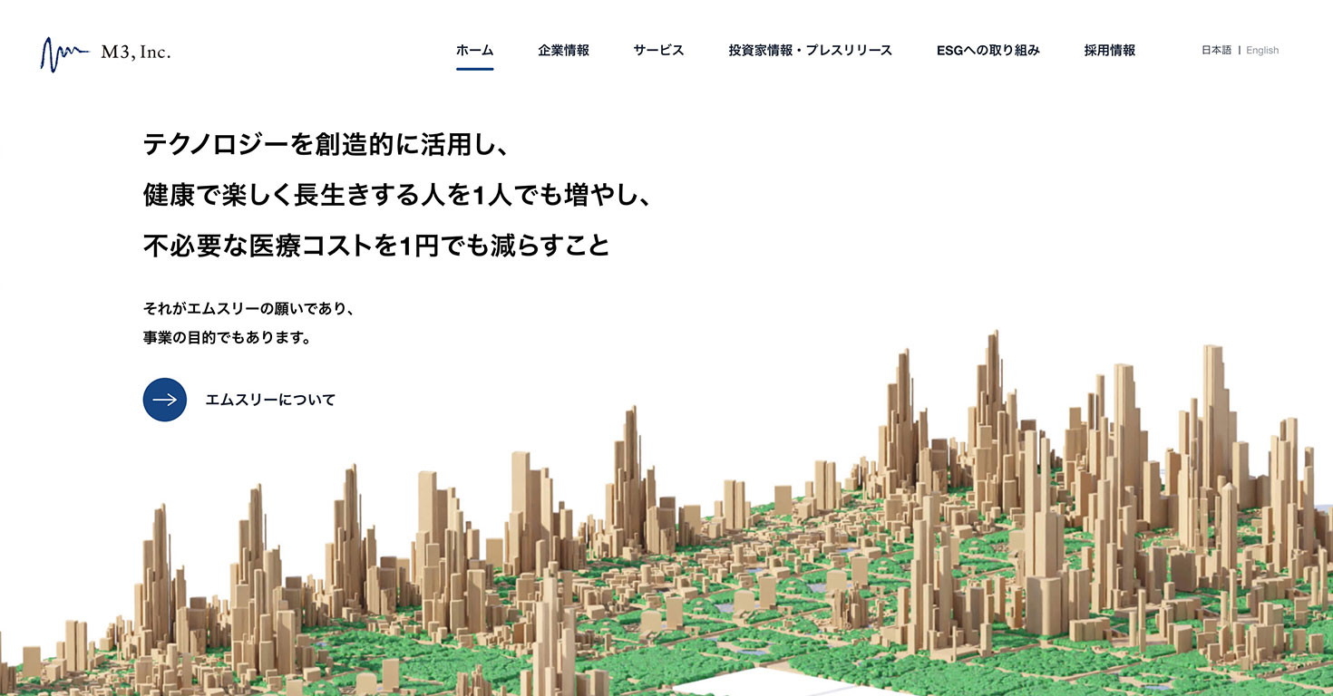 エムスリーについて