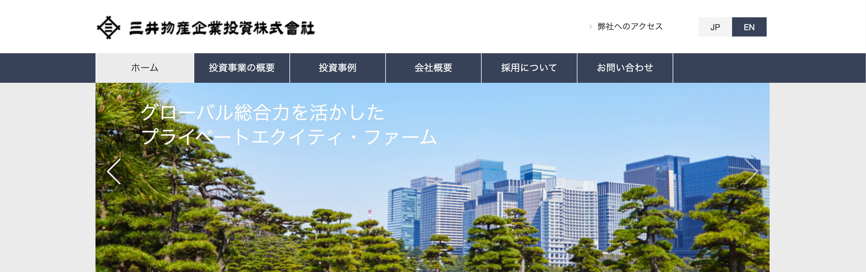 三井物産企業投資について