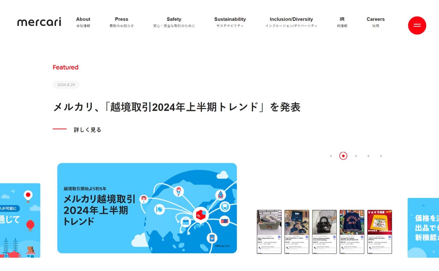 メルカリについて