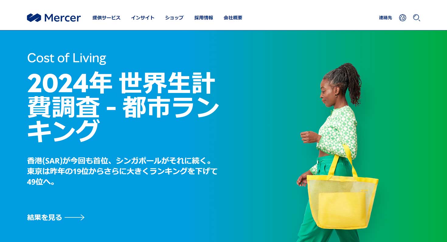 マーサー・ジャパンについて