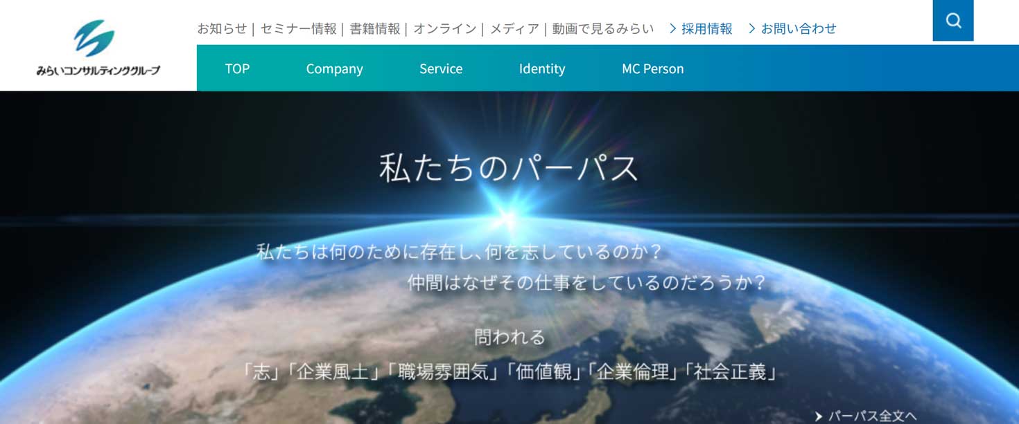 みらいコンサルティングについて