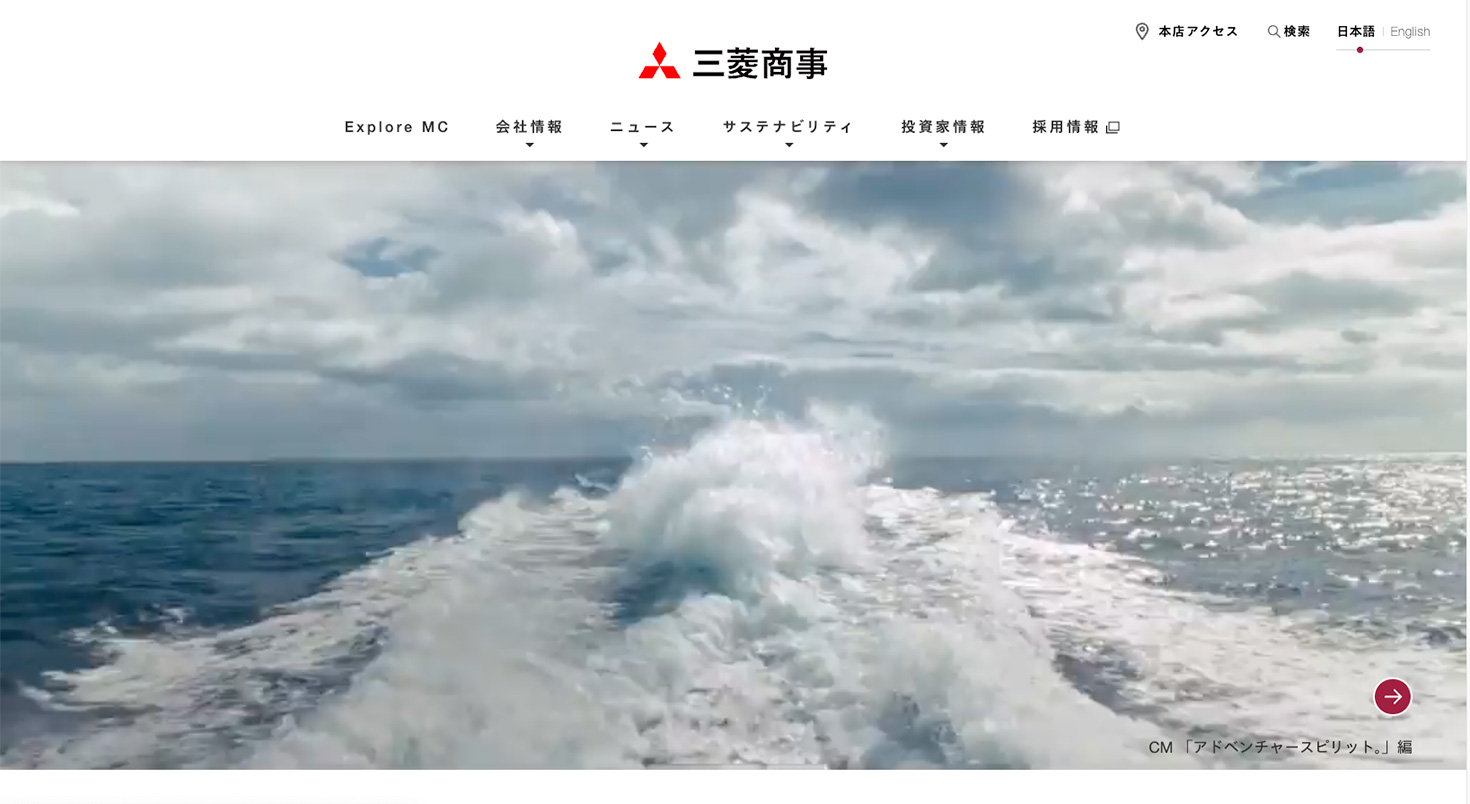 三菱商事株式会社について
