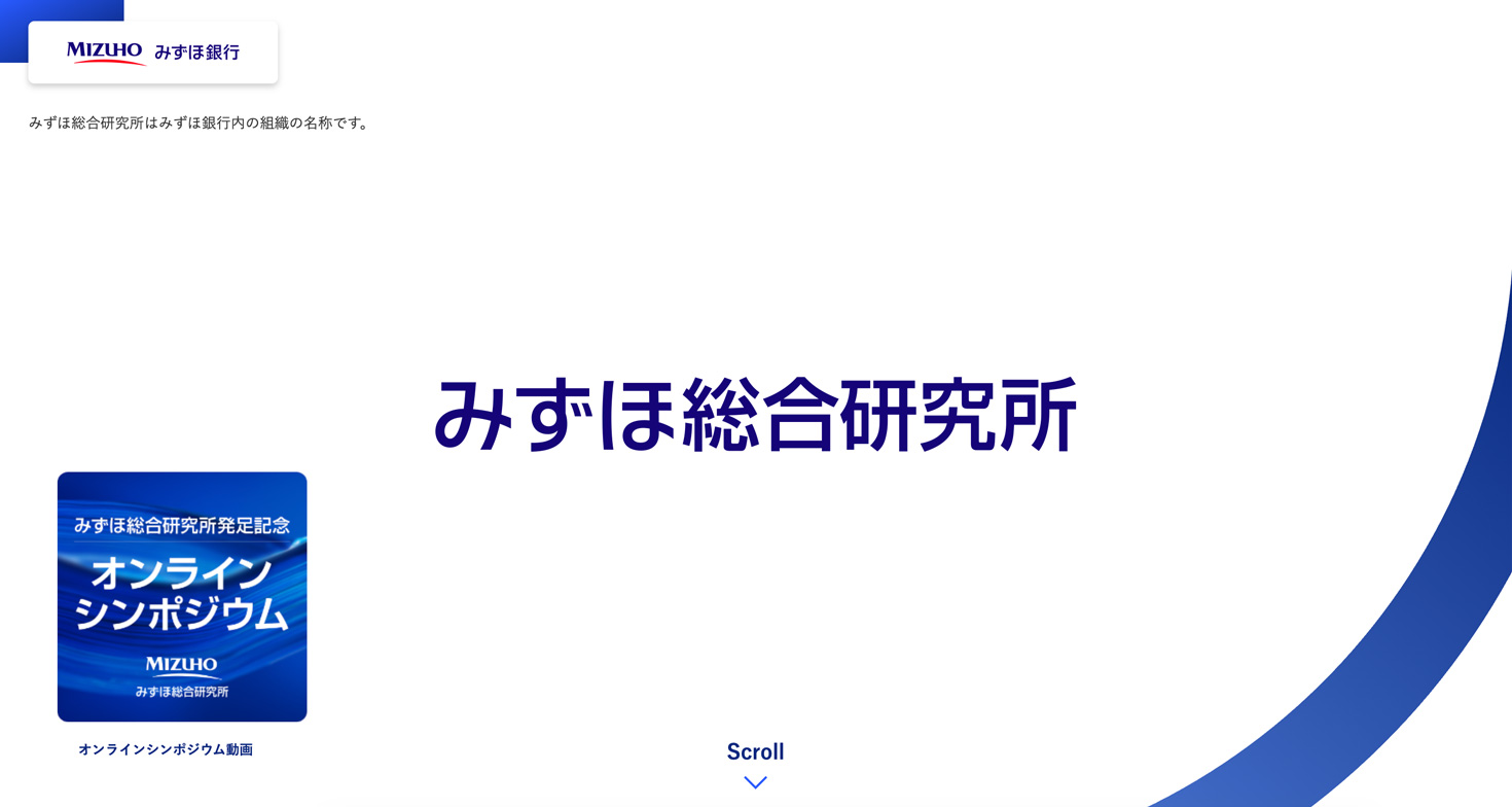 みずほ総合研究所について