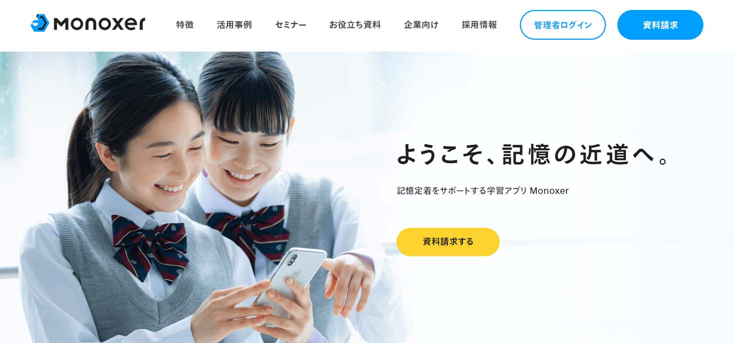 モノグサについて