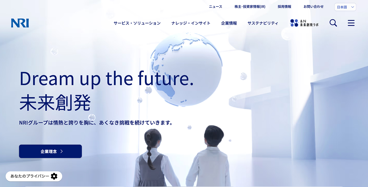 野村総合研究所 - 注目企業情報｜コンサル＆ポストコンサル転職