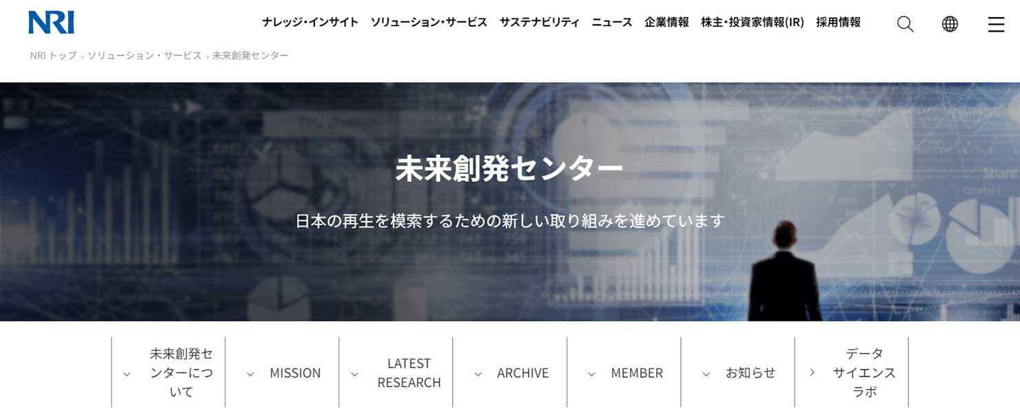 野村総合研究所について