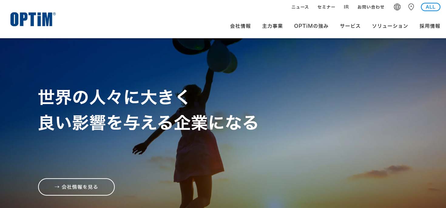 オプティムについて