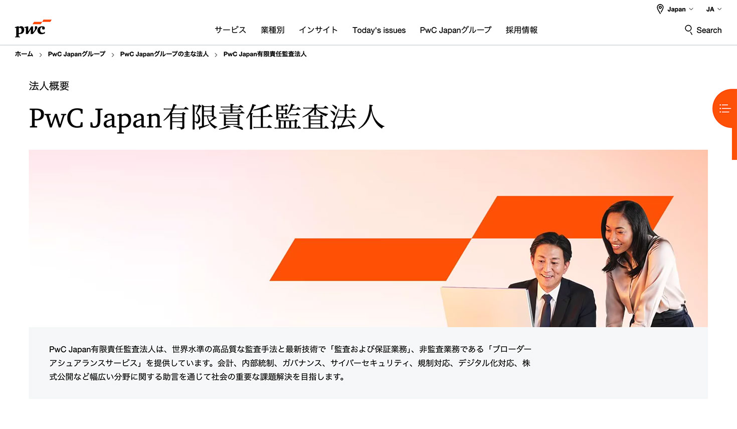 PwC Japan有限責任監査法人 - 注目企業情報｜コンサル＆ポストコンサル転職