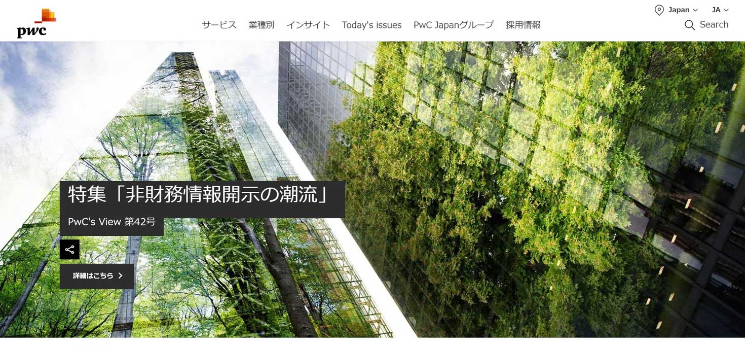 PwCコンサルティングについて