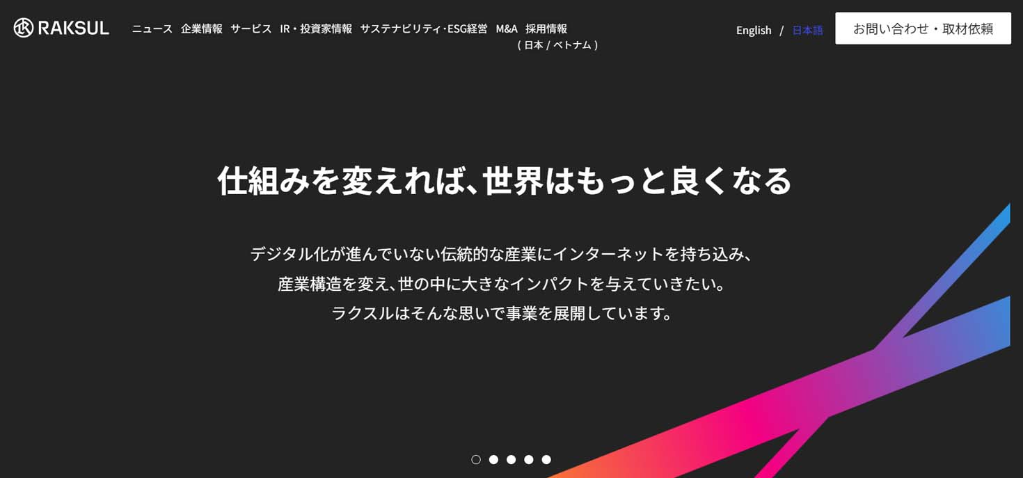 ラクスルについて