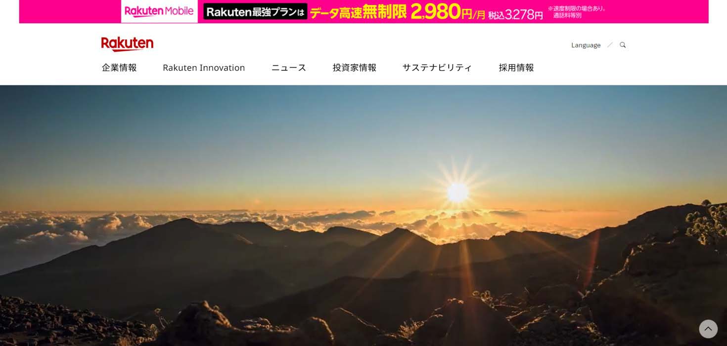 楽天グループについて