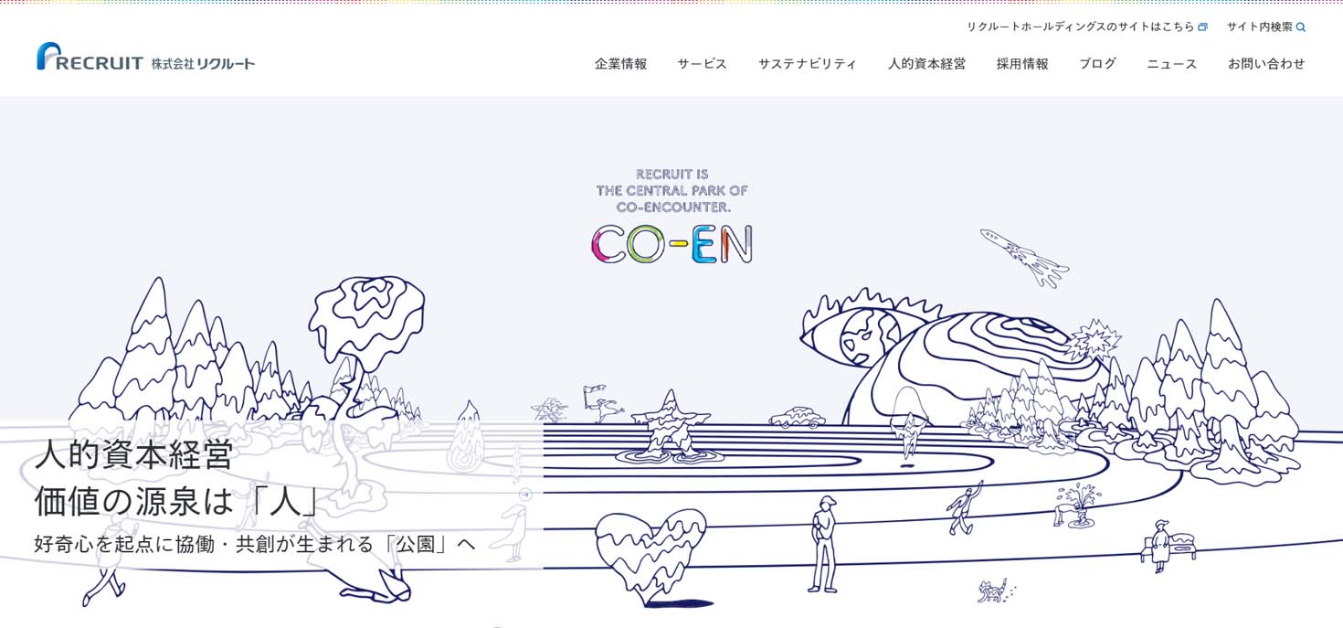 リクルートについて