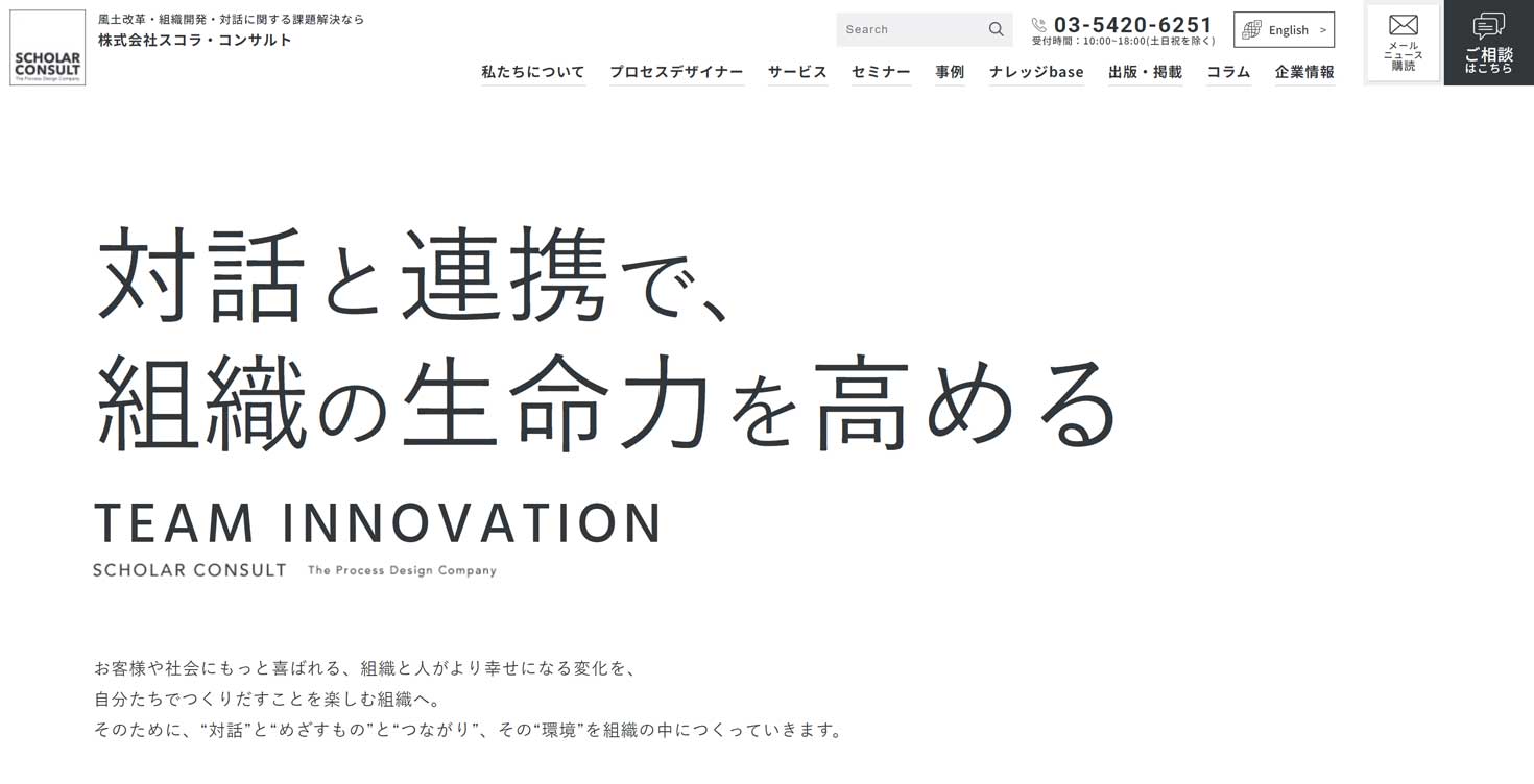 スコラ・コンサルトについて