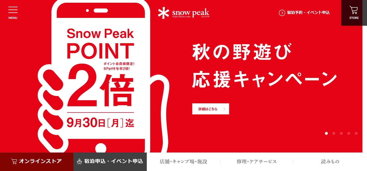 スノーピークについて