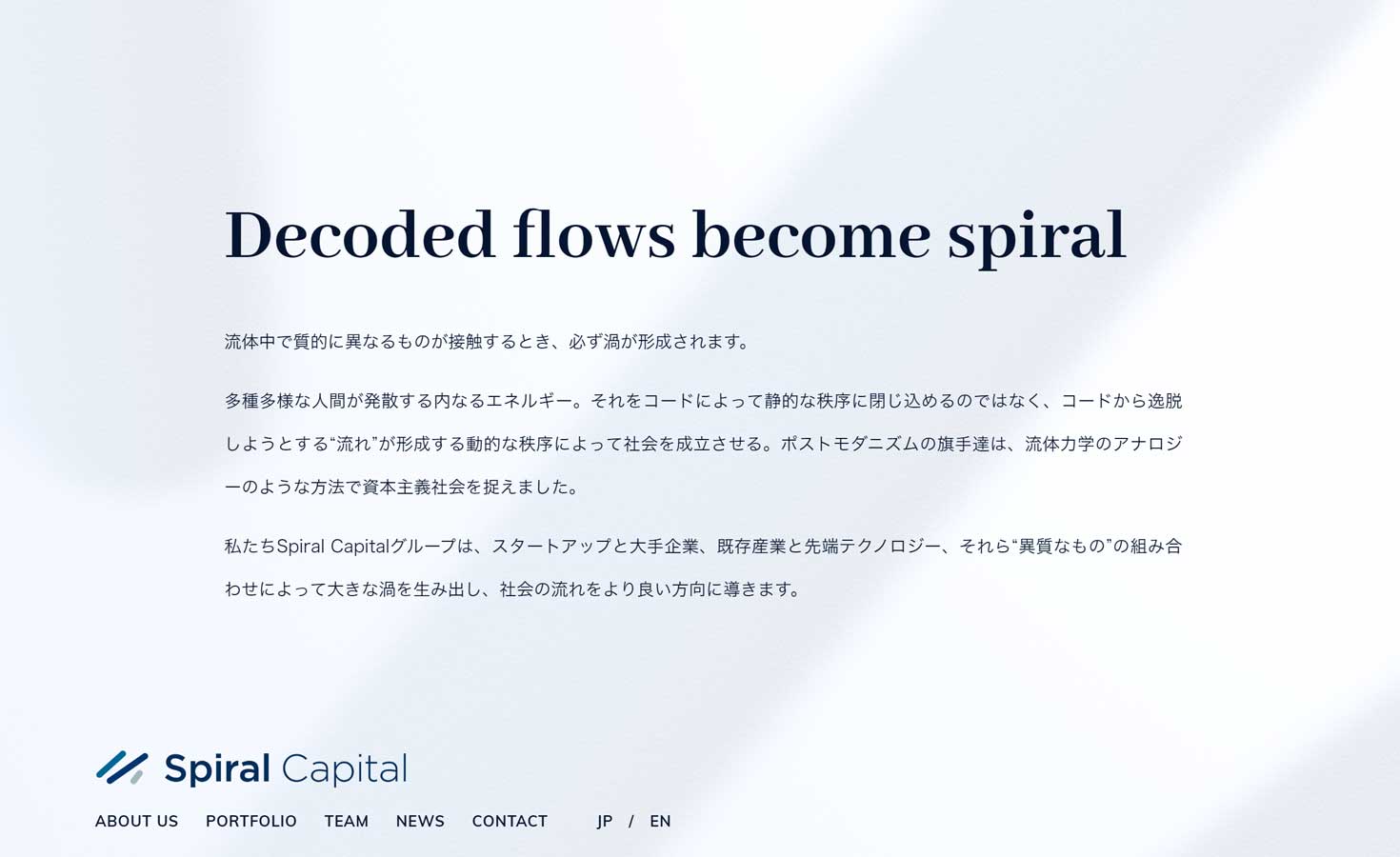 Spiral Capitalについて