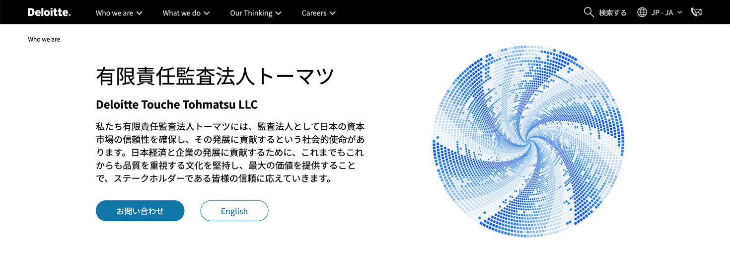 有限責任監査法人トーマツについて
