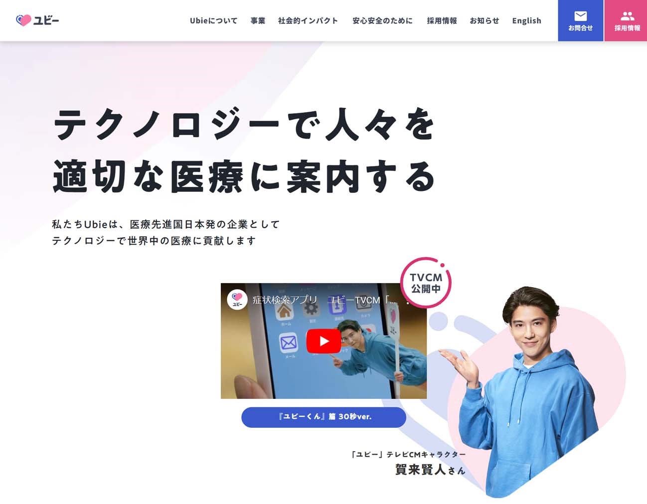 Ubieについて