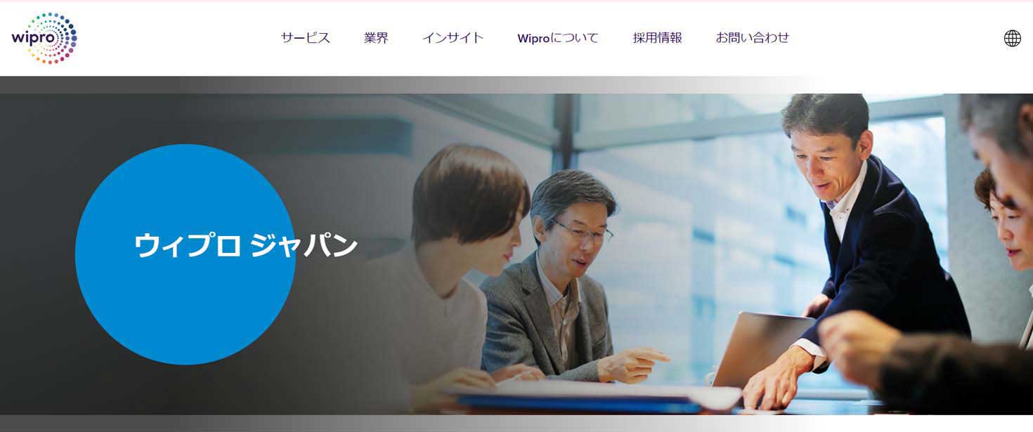 ウィプロ・ジャパンについて
