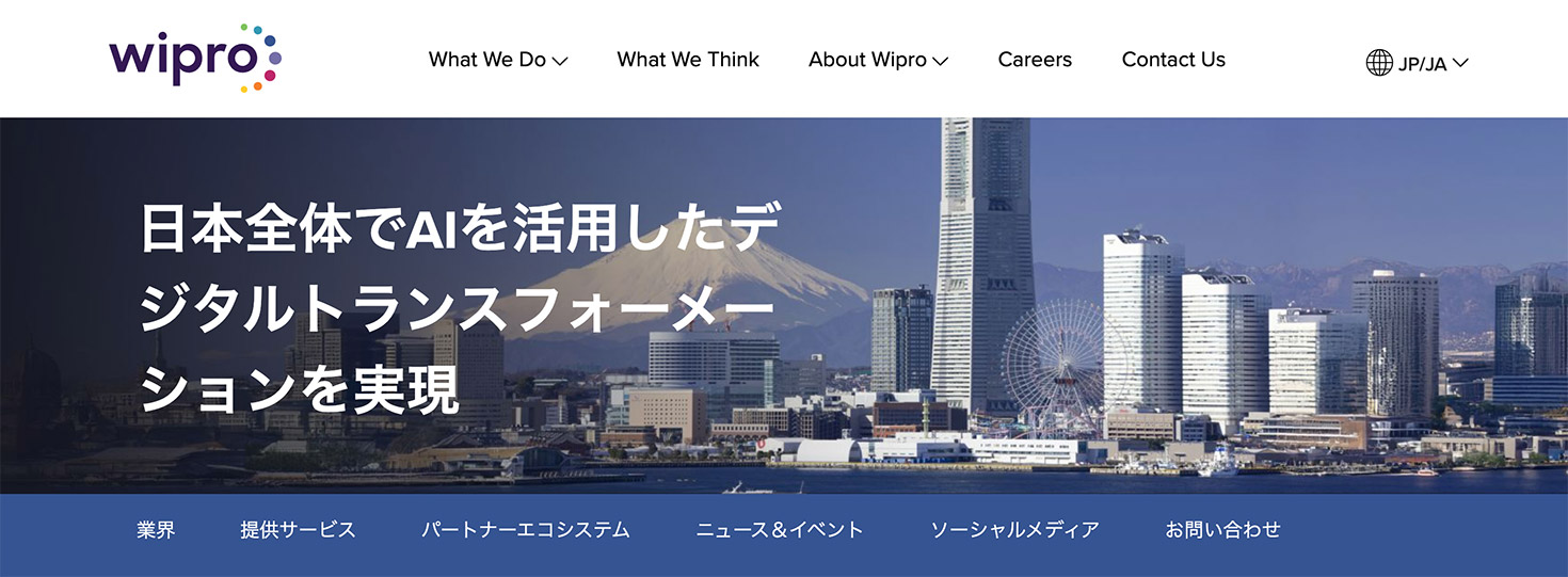 ウィプロについて