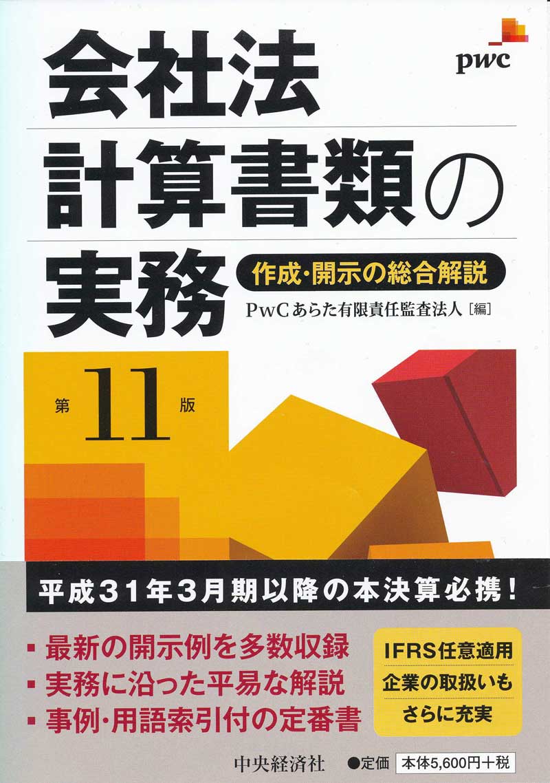 PwC Japan有限責任監査法人(旧あらた監査法人) - 注目企業情報｜コンサル＆ポストコンサル転職